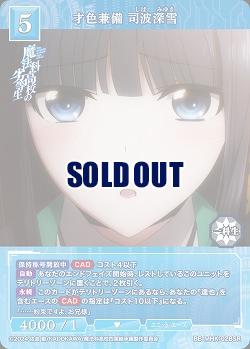 才色兼備 司波深雪 【BB-MHK-028SR】